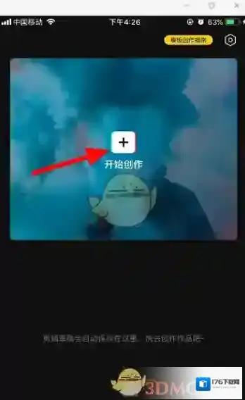《剪映》关键帧设置教程