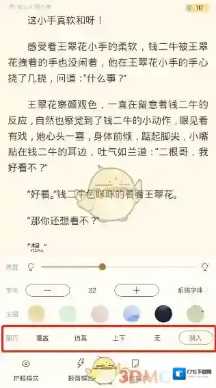 《书旗小说》上下滑动翻页设置教程