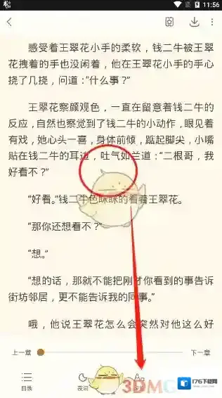 《书旗小说》上下滑动翻页设置教程