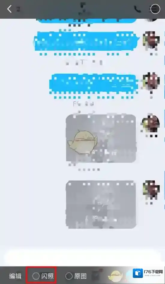 2021《QQ》发闪照教程