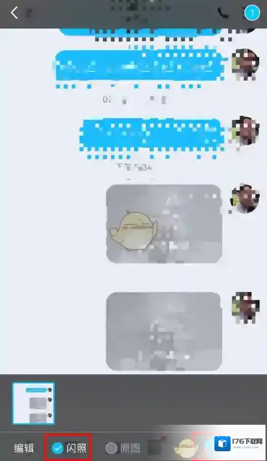 2021《QQ》发闪照教程