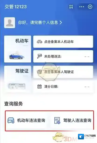 《支付宝》查询车辆违章信息教程