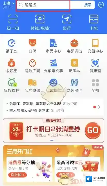 《支付宝》查询车辆违章信息教程