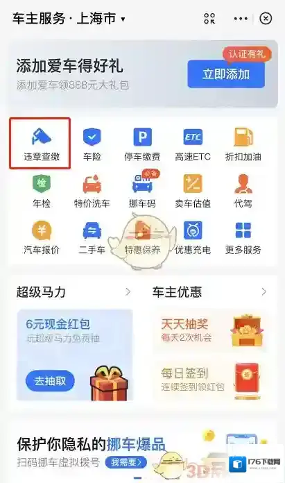 《支付宝》查询车辆违章信息教程