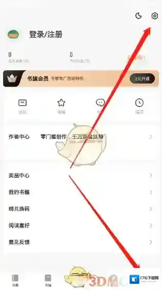 《书旗小说》亮度设置教程