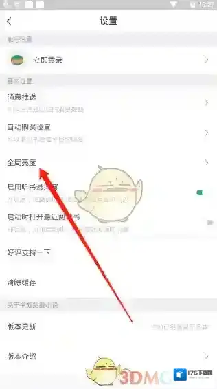 《书旗小说》亮度设置教程