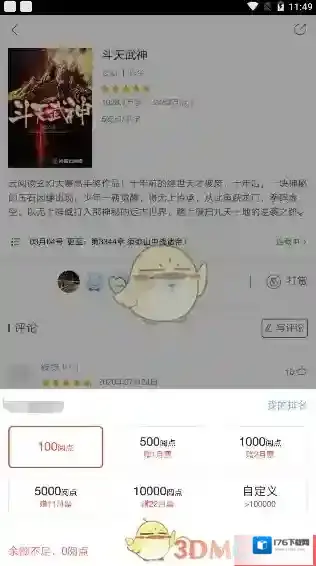 《网易云阅读》打赏作者方法
