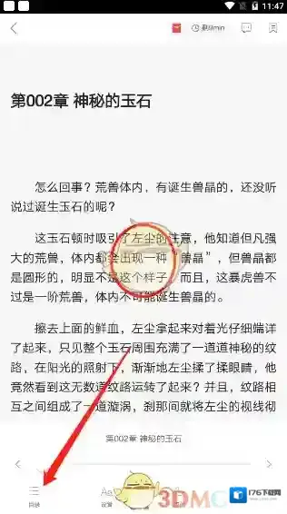 《网易云阅读》打赏作者方法