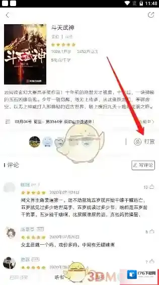 《网易云阅读》打赏作者方法