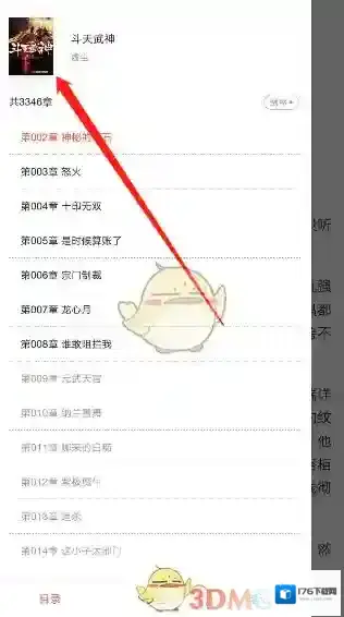 《网易云阅读》打赏作者方法