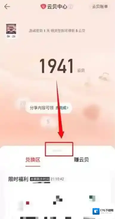 《网易云音乐》云贝使用方法