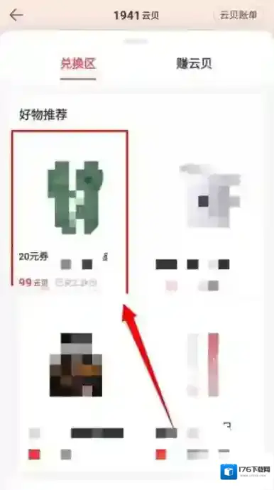 《网易云音乐》云贝使用方法