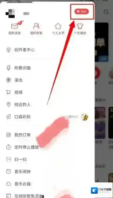 《网易云音乐》云贝使用方法