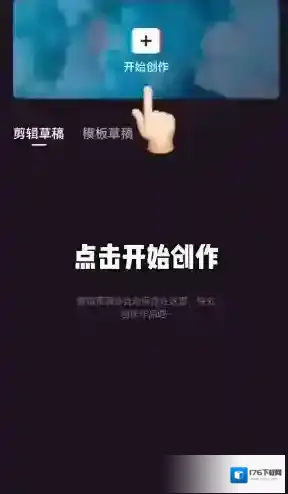 《剪映》素材库位置介绍