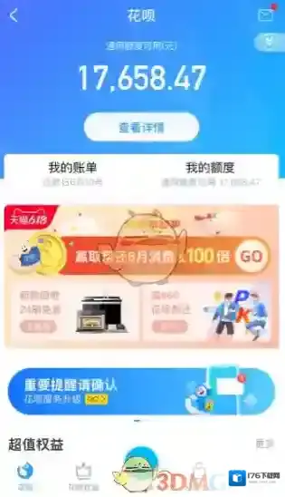 《淘票票》解除花呗授权教程