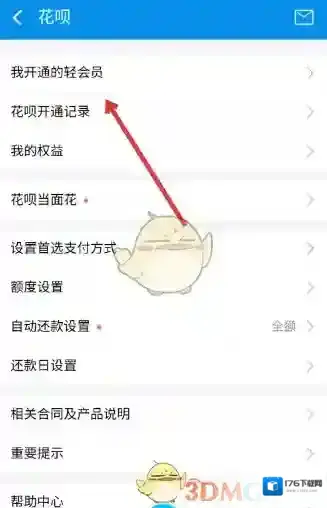 《淘票票》解除花呗授权教程