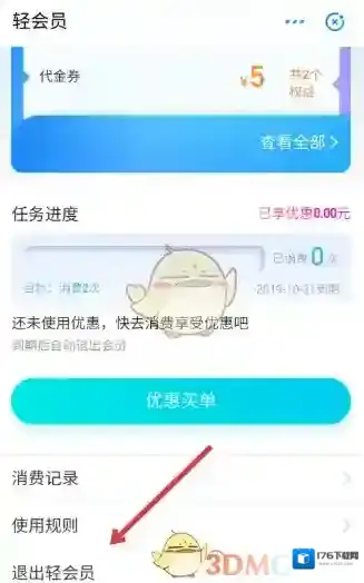 《淘票票》解除花呗授权教程