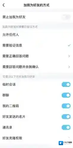 《QQ》不让任何人添加好友设置方法