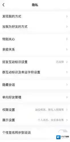 《QQ》不让任何人添加好友设置方法
