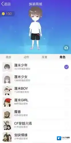 《QQ》厘米秀性别设置教程