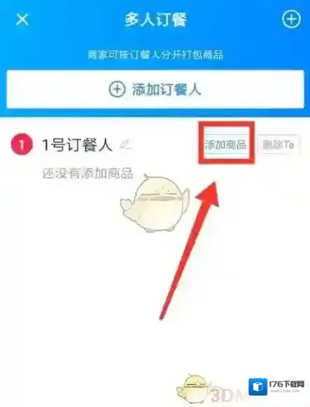 《饿了么》分口袋点餐教程