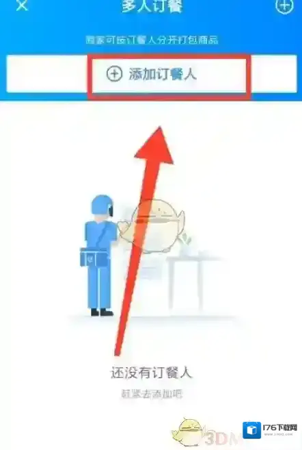 《饿了么》分口袋点餐教程