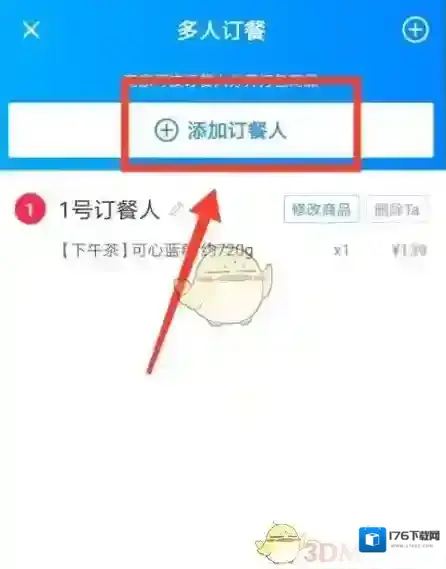 《饿了么》分口袋点餐教程