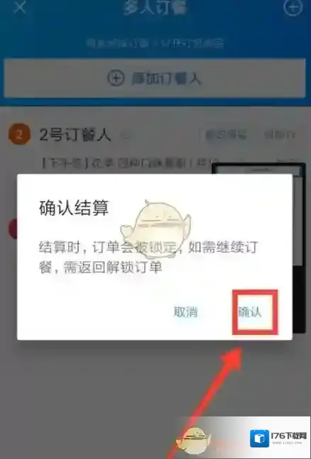《饿了么》分口袋点餐教程