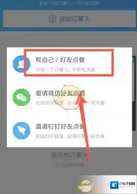 《饿了么》分口袋点餐教程