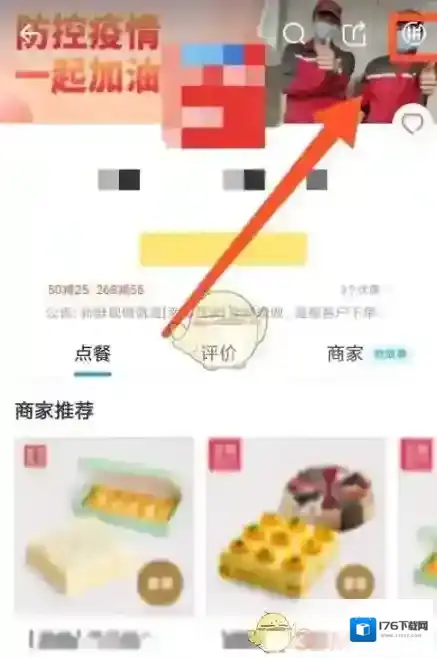 《饿了么》分口袋点餐教程