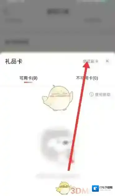 《京东》E卡绑定流程