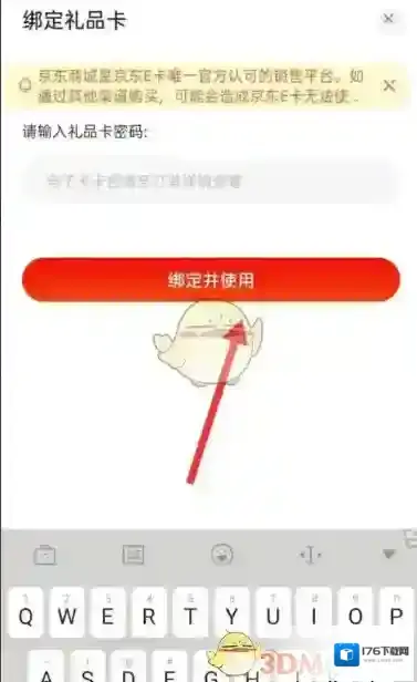 《京东》E卡绑定流程