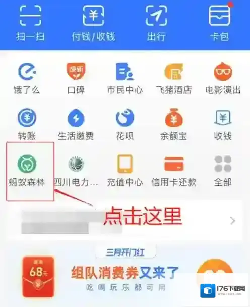 《支付宝》蚂蚁森林保护黄河玩法介绍