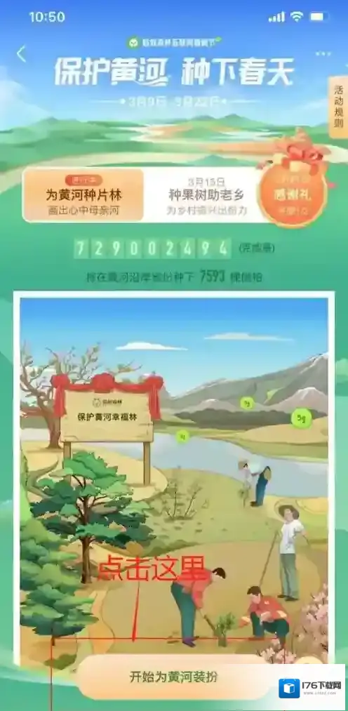 《支付宝》蚂蚁森林保护黄河玩法介绍