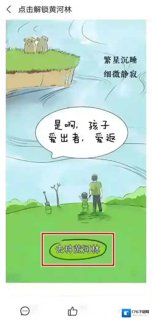 《支付宝》蚂蚁森林保护黄河玩法介绍