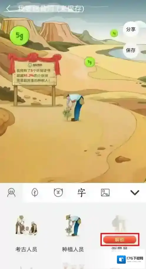 《支付宝》蚂蚁森林保护黄河玩法介绍