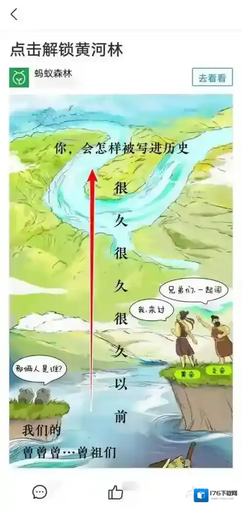 《支付宝》蚂蚁森林保护黄河玩法介绍