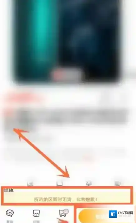 《京东》该地区无货解决办法