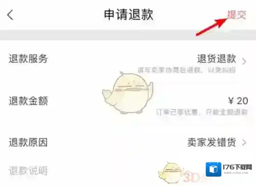 《转转》退货申请流程