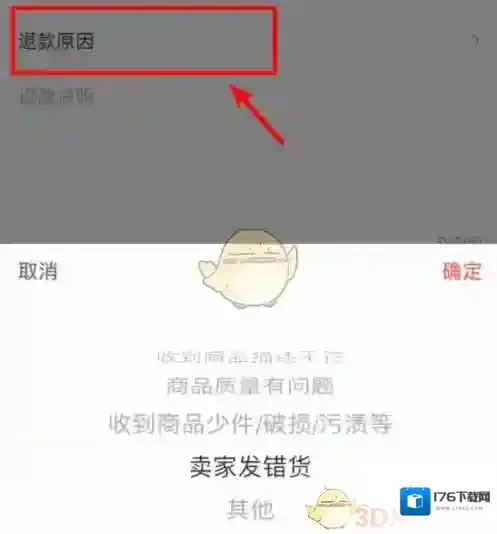 《转转》退货申请流程