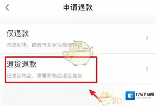 《转转》退货申请流程