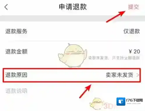 《转转》退货申请流程