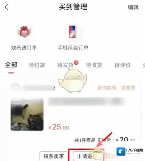 《转转》退货申请流程