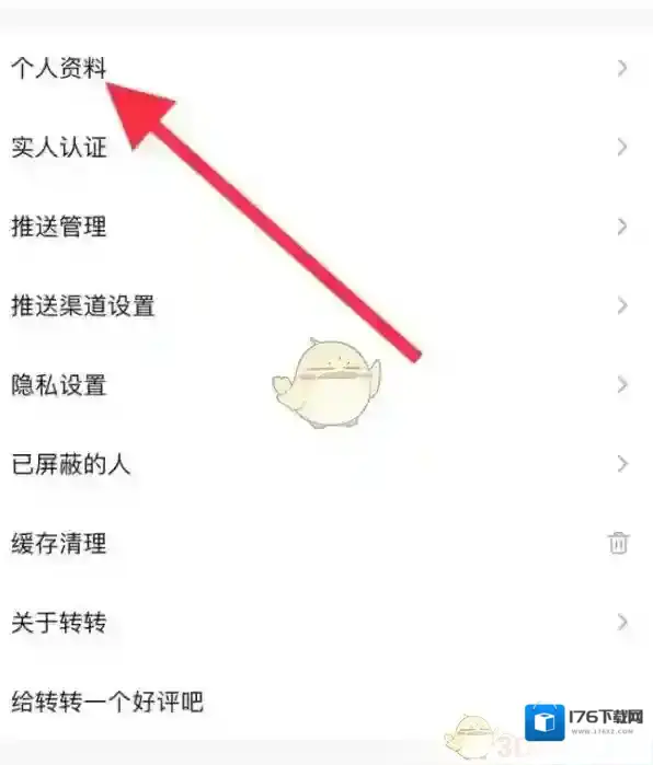 《转转》换绑手机号教程