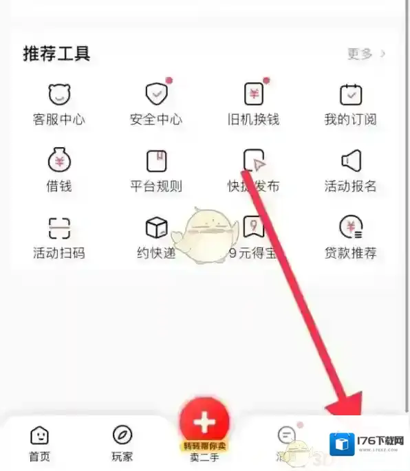 《转转》换绑手机号教程