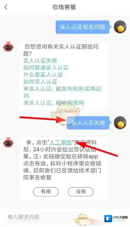 《转转》实人认证解决办法