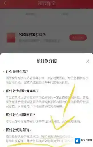 《转转》预付款到账时间介绍