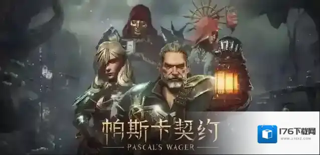 帕斯卡契约怎么回到马车上 帕斯卡契约回马车方法