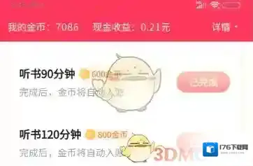 《番茄畅听》金币减少原因介绍