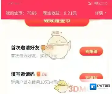 《番茄畅听》金币减少原因介绍